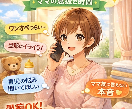 育児のモヤモヤ聞きます 誰にも言えないイライラここで吐いて下さい…！ イメージ1