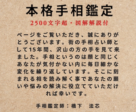 驚くほど具体的な「手相鑑定」をご提供いたします 図解付き2500文字超であなたの今と未来の運勢を徹底解説 イメージ2