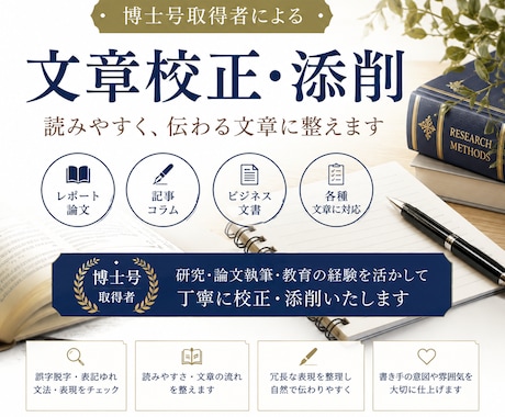 文章を丁寧に校正・添削します イメージ1