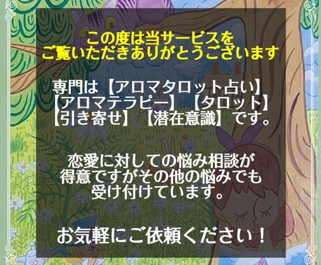 アロマタロット占い【初回限定価格】で恋愛を占います 大自然からの導きとアロマの力で、明るい未来・幸せを掴みます！ イメージ2