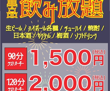 格安で飲食店様のチラシやPOPを作成いたします 《デザイナーは高くて雇えないという飲食店様向け》 イメージ1