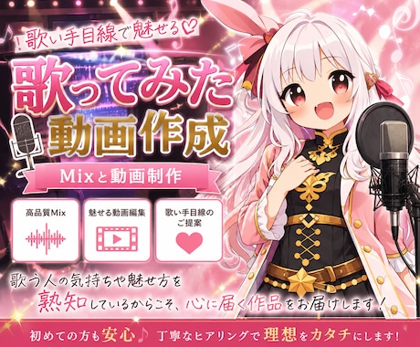 一枚絵OK!!歌ってみたの動画制作します 音源とイラストを1枚ですぐ投稿！！ イメージ1