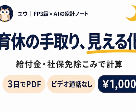 育休の手取り、PDFシートで見える化します イメージ1