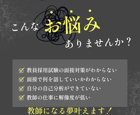 教員採用試験合格に向けた面接練習をします 大学では教えないリアルな教職をお伝えします。 イメージ1