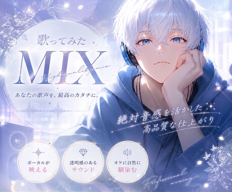 歌ってみたショート動画MIX承ります あなたらしさを活かした自然で高品質なMIX イメージ2