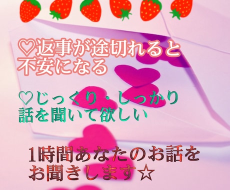 依頼件数1８件❤1時間しっかり傾聴します 大人気♡返事が途切れると不安・ポンポン話したい方 イメージ1