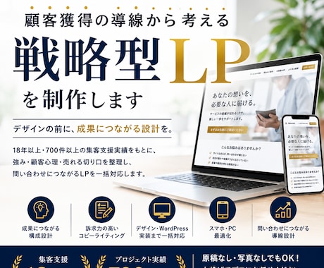 顧客獲得の導線から考える戦略型LPを制作します イメージ1