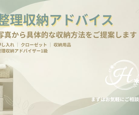 写真から具体的な整理収納をアドバイスします イメージ1
