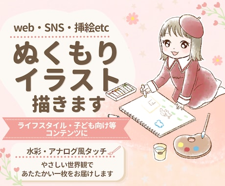 やさしい世界観のぬくもり挿絵・サムネイルを描きます 書籍/LP広告/コラム 女性向け/児童向け/企業向けに イメージ1