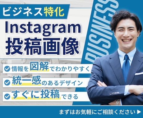 ビジネス向けInstagram投稿画像を制作します イメージ1