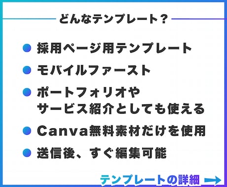Canvaの採用LPテンプレートを販売します 自由に編集可能！無料素材のみ使用！『採用』 イメージ2