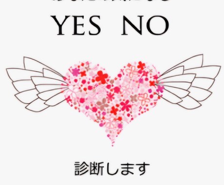 パキーンと★新感覚★ハッキリ★でます ★★どんな悩みでも気になる答えがすぐわかる★★ イメージ1