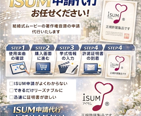 正規代理店ISUMアイサム申請代行いたします ココナラ実績を積み上げたいので2026年12月までは限定価格 イメージ2