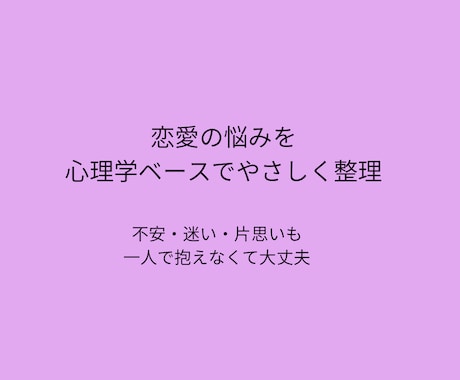 不安や迷いを、そっと言葉にします 一人で抱え込まなくて大丈夫です イメージ1