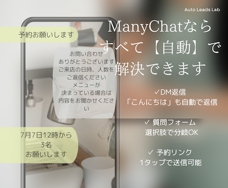 簡単×低価格でSNS集客が24時間稼働してくれます 高額ツール不要！ 接客と運営のプロが伝える、自動×仕組み導線 イメージ2