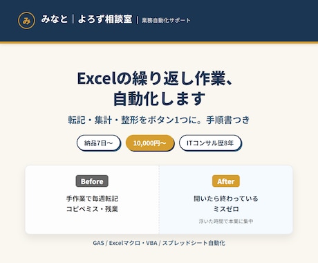 繰り返すExcel作業を自動化・効率化します Excel・GAS・スプレッドシート自動化に対応 イメージ1