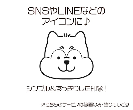 ワンちゃん限定！シンプルなペットアイコン描きます SNSで、パッと見ておしゃれ！好印象を持たれるアイコンに♪ イメージ2