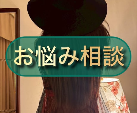 お悩み相談オラクルカードとヒーリングで助言します 『オラクルカード』であなたの悩みに助言するサービスです イメージ1