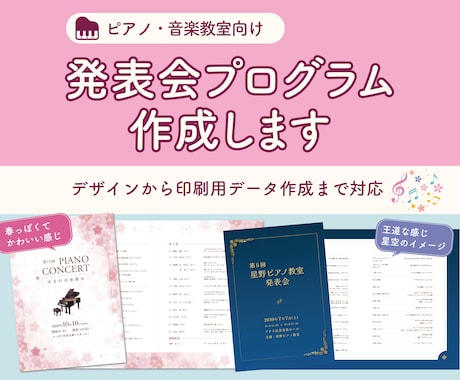 ピアノ発表会プログラムをデザイン・作成します イメージ1