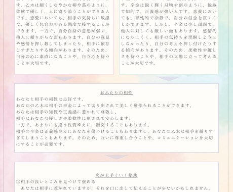 スタバ一杯分の値段で気になる彼との相性を鑑定します 自分と相手を知ることで恋愛力が上がり、２人の距離が縮まります イメージ2