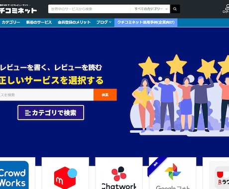 日本最大級のWEB系口コミサイトに広告掲載します WEBサービスを多くの方にPRすることができます。 イメージ1