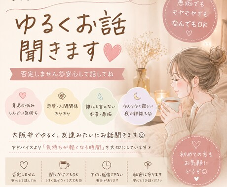 育児・恋愛・ダイエット・人間関係◎なんでも聞きます 頑張りすぎてしんどい人、ゆるっとお話しましょう。 イメージ1