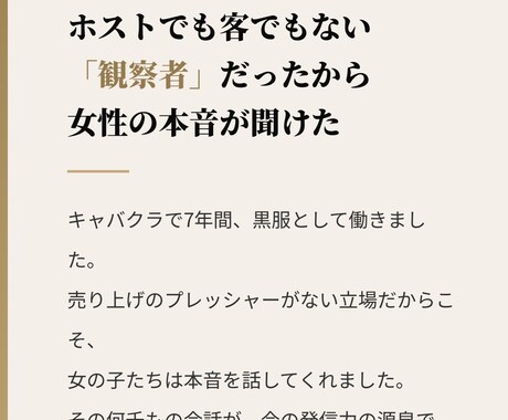 恋愛・モテ系インスタ投稿文＋Xスレッド制作します 黒服7年が見た女性の本音で書く投稿文 イメージ2