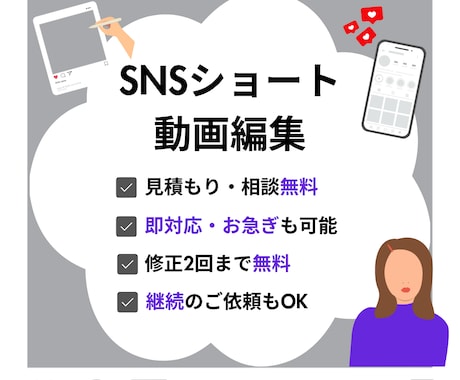 ショート動画の編集承ります あなたの『伝えたい』に、寄り添う動画づくり イメージ1