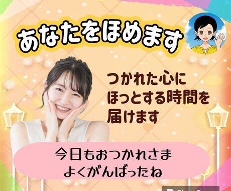 大人になってもほめてほしい✨承認欲求を満たします 仕事/人間関係/ストレス/愚痴/雑談/HSP/ありのまま イメージ1