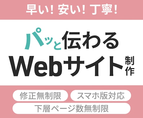 CV率UPへ★伝わるWebサイト制作します イメージ1