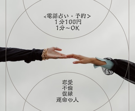 予約＜短時間OK＞電話占いいたします ★あなたにより添い、誠意を持ってお伝えいたします！ イメージ1