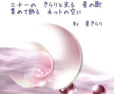 オリジナル短歌作成します あなたの想いを三十一文字で詠います。 イメージ1