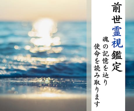 前世霊視鑑定＊魂の記憶を辿り、使命を読み解きます 神主が神の御前で視る前世の記憶と、あなたに託された魂の物語 イメージ1