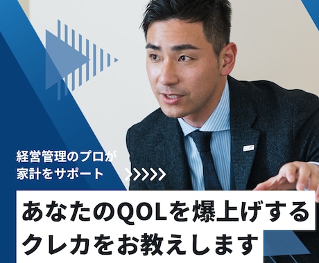 あなたのQOLを爆上げするクレカをお教えします 経営管理のプロが家計をサポート イメージ1