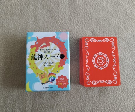 開運お年玉✨2024運勢龍神カードお力添します おみくじ感覚☯️本質/恋愛運/仕事運/金運✨☯️1月末まで イメージ2