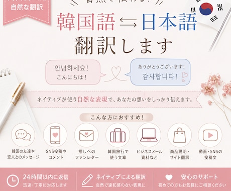 韓国語⇄日本語、翻訳をお手伝いします 現地の人が使うニュアンスで自然に翻訳します！ イメージ1