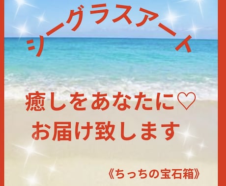 癒しのアート☆シーグラスアートを提供します 癒しをあなたに♡全て一点もの。２つと同じ作品はございません イメージ1