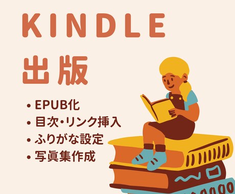 原稿をKindle向け電子書籍化します 最安値！写真集を販売したい方にもおすすめ イメージ1