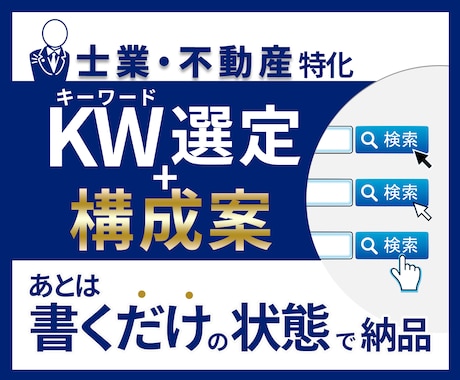 士業・不動産のSEO記事構成案を作成します 狙うべきKW選定から見出し構成まであとは書くだけの状態に イメージ1