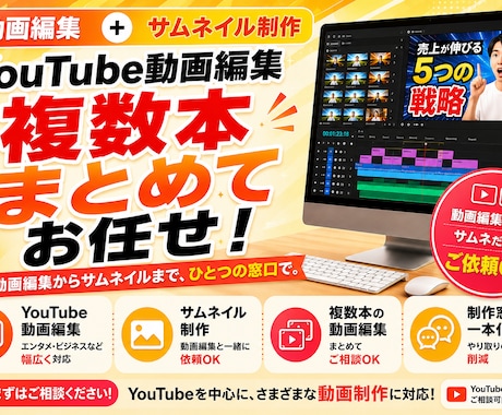 複数OK！動画編集・サムネ制作まで一括代行します あなたの「面倒くさい！」動画編集のあれやこれ、解決します イメージ1
