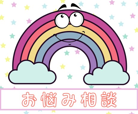 お話し聞きます 【子育て・恋愛・友人・職場】あなたのお悩み相談乗ります。 イメージ1
