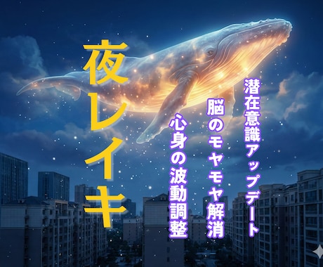 就寝用・遠隔レイキ｜疲れ切った心と体を深く癒します まどろみの中へ◉水のように浸透するレイキの癒し イメージ1