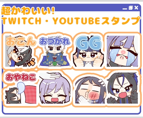 配信で使える可愛いスタンプ作成します かわいいスタンプで配信を盛り上げませんか？ イメージ1