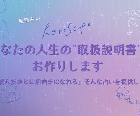 あなたの人生の"取扱説明書"をお作りします 「読んだあとに前向きになれる」そんな占いを提供します イメージ1
