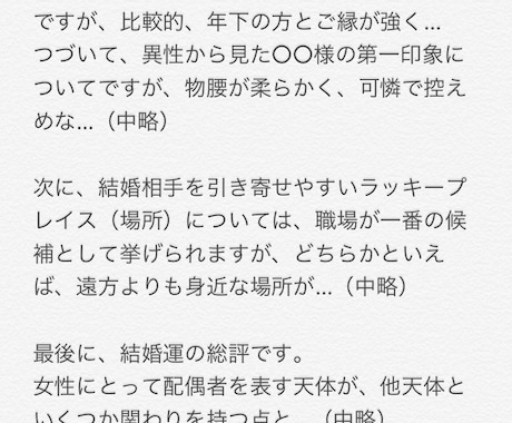 西洋占星術で、あなたの結婚運を占います 婚活・自宅と職場の往復&アプリでもなかなか出会いがない方へ イメージ2