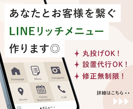 あなたとお客様を繋ぐLINEリッチメニュー作ります 見やすさ・分かりやすさに自信があります◎ イメージ1