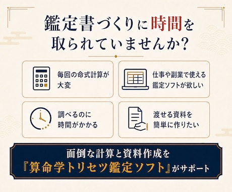 算命学トリセツ命式表・鑑定書を自動生成します 見やすいデザインと簡単操作で大運から日運まで算出！ イメージ2