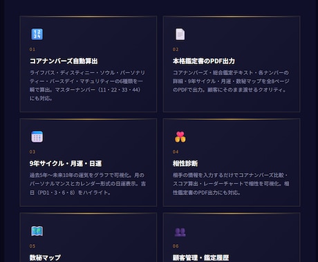 数秘術鑑定ツール｜買い切りWebアプリご提供します 初心者でも使える！PDF鑑定書を自動生成 イメージ2
