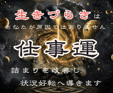 仕事・人間関係などうまくいかない原因を追及します 現状の停滞原因の追及と、解決するための光へ導きます イメージ1