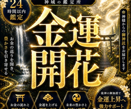 龍神霊視で金脈を紐解き、望む未来へ加速させます 白龍神が金運の停滞を洗い流す最高位の金運霊視 イメージ1